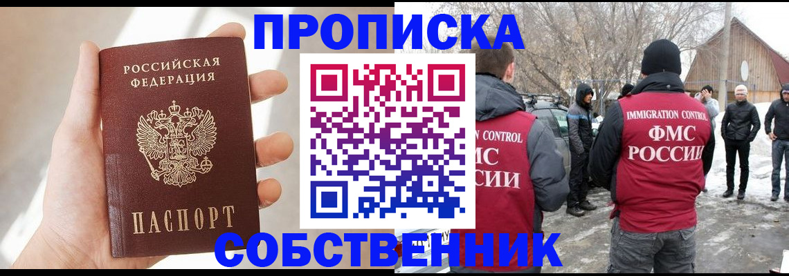 временная регистрация в квартире в Новом Уренгое