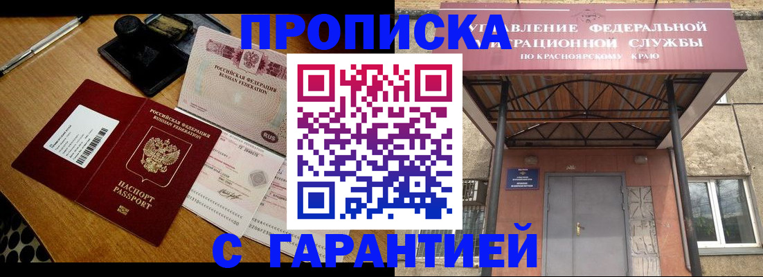 купить прописку в Новом Уренгое