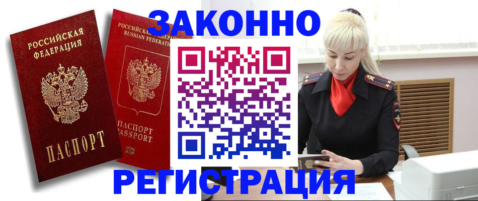 где прописаться в Новом Уренгое