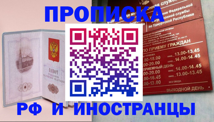 прописка паспорт в Новом Уренгое