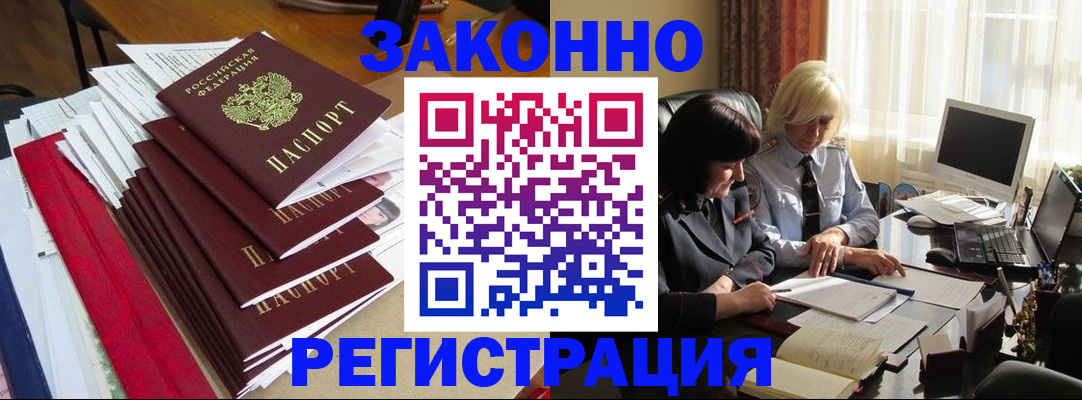 временная регистрация купить в Новом Уренгое